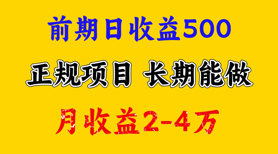 一天收益500+ 上手熟悉后赚的更多,事是做出来的,任何项目只要用心,必有结果