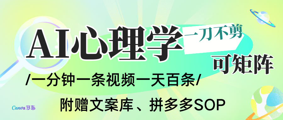 AI一键生成心理学简笔画视频,一刀不剪无需剪辑,30S一条!一天上百条,可批量可矩...